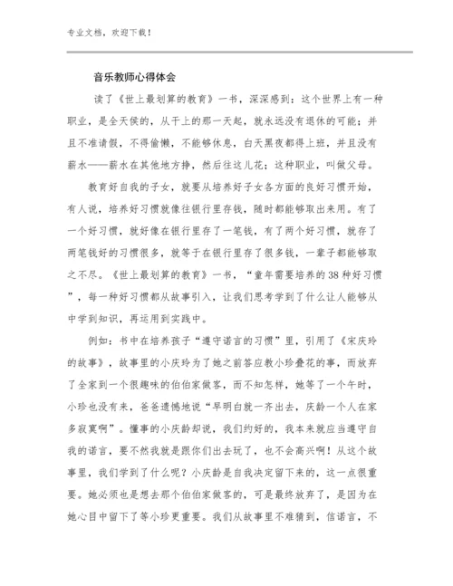 音乐教师心得体会优选范文5篇.docx