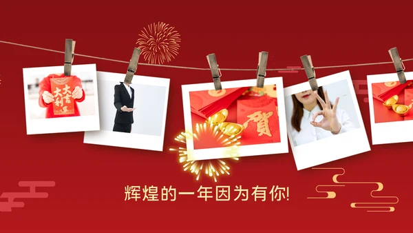 2023元旦春节邀请函新年电子贺卡公司拜年PPT