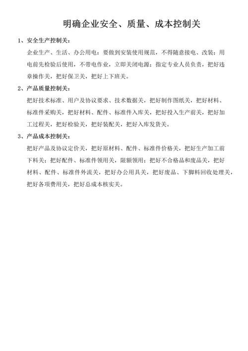 公司管理标准规定及各岗位基础职责.docx