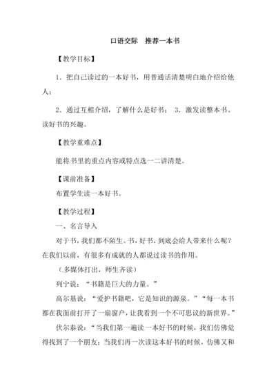 口语交际与习作八  推荐一本书 教案