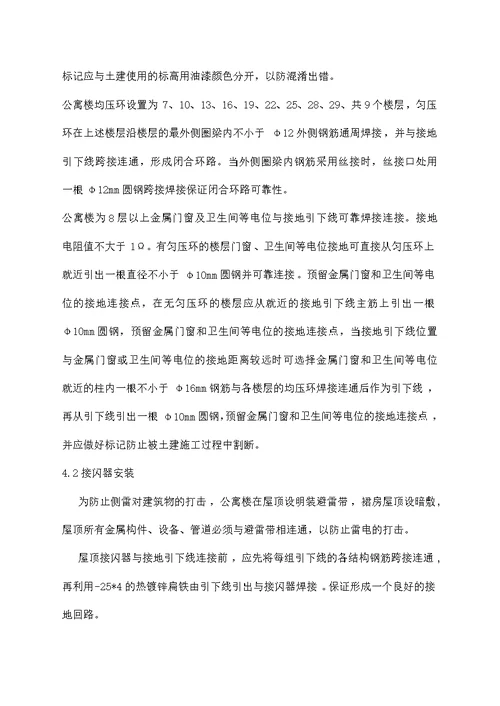 电气安装工程施工组织设计方案