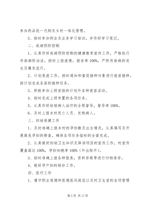 社区年度卫生的工作计划.docx