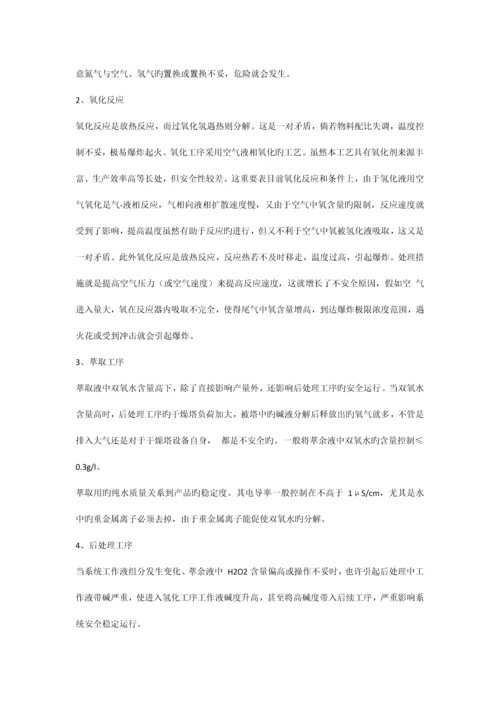 对本岗位工艺过程进行风险分析.docx