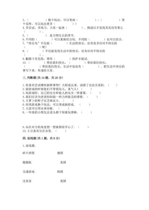 部编版二年级下册道德与法治期中测试卷及答案【各地真题】.docx