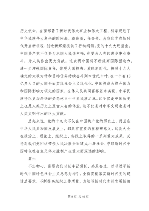 最新党课学习十九大精神讲稿15篇.docx