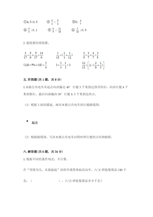 小学六年级数学上册期末卷附参考答案【模拟题】.docx