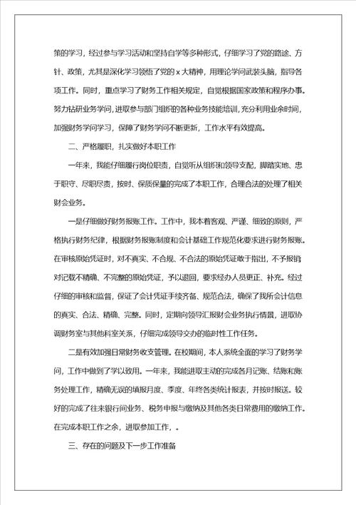 会计年度工作总结范文五篇
