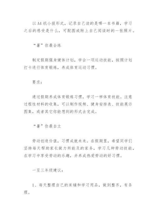 2022年小学暑假特色实践作业(精选2篇).docx