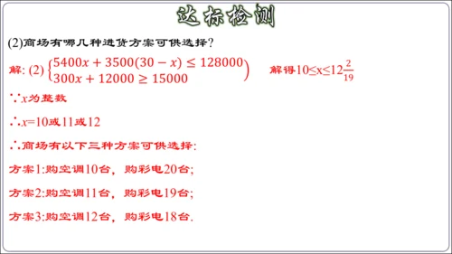 19.3 课题学习 选择方案课件（共38张PPT）