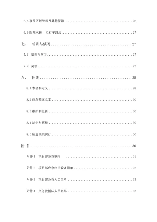 2023年工程项目综合应急预案通用版.docx