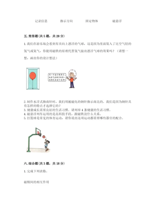 教科版二年级下册科学期末测试卷完整版.docx