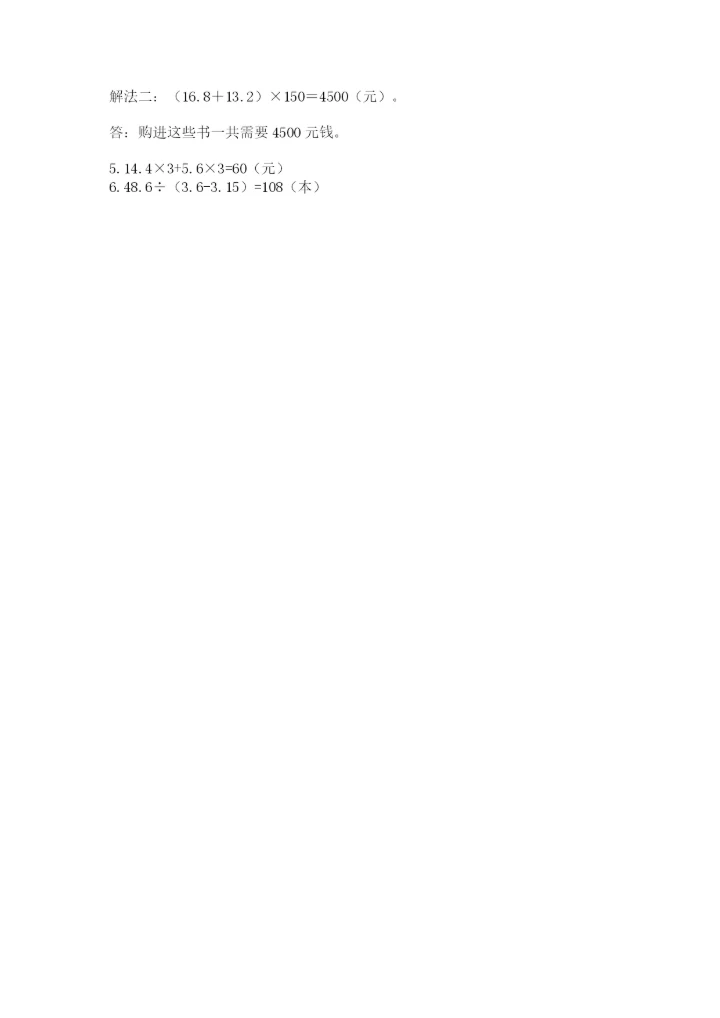 人教版数学五年级上册期中测试卷精品【巩固】.docx