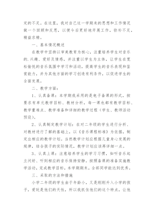 二年级下学期音乐教学工作总结.docx