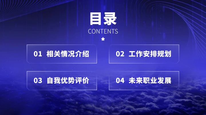 蓝紫色高端风大学生职业生涯规划计PPT模板