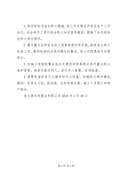 副市长在全市冬春火灾防控推进工作会议上的讲话 (5).docx