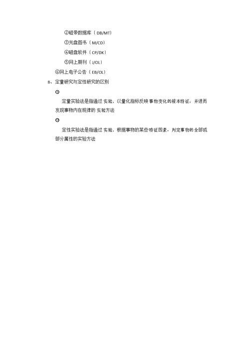 体育科学研究方法复习资料