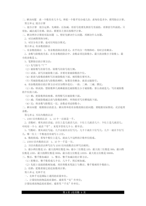 新人教版二年级下册数学知识点归纳总结.docx