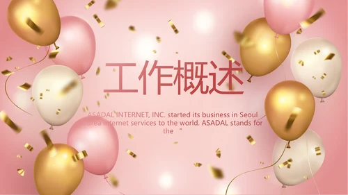 粉色公司10周年庆活动策划方案PPT