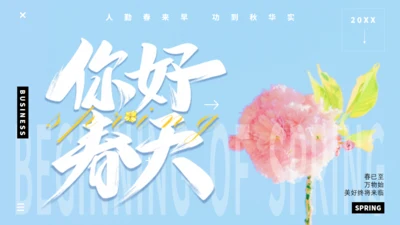 小清新你好春天动态通用PPT模板