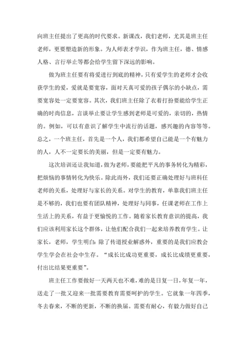 热门班主任培训心得体会集锦十篇.docx