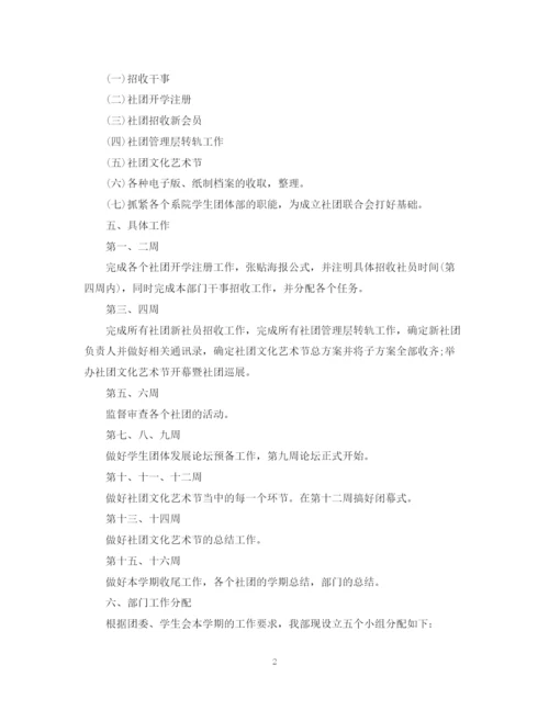 精编之社团工作计划模板.docx