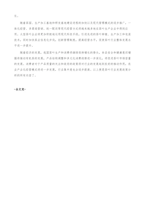 茶叶行业发展政策分析-产业报告.docx