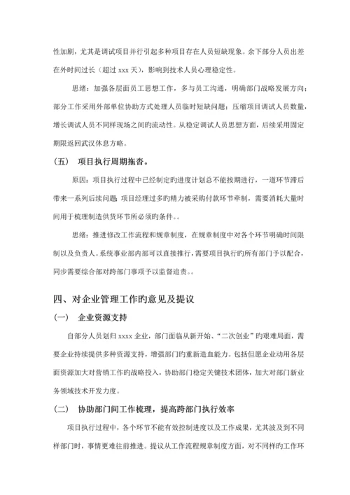 工程事业部工作总结和工作计划.docx