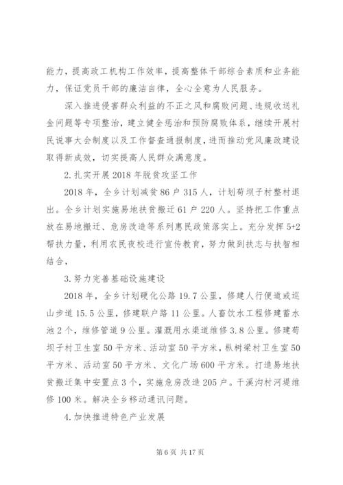 最新乡人民政府关于某年度工作总结及某年工作计划范文.docx