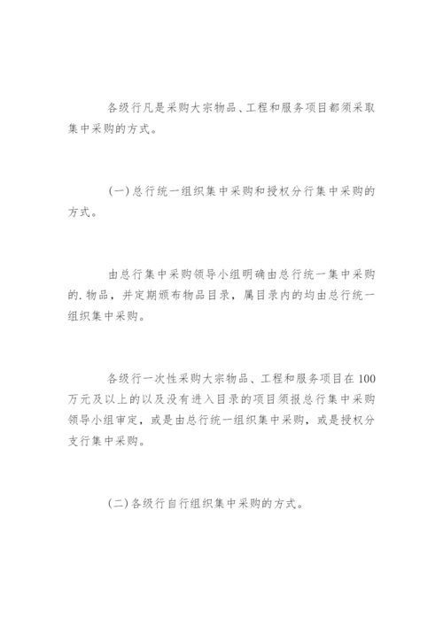 交通银行集中采购管理办法.docx
