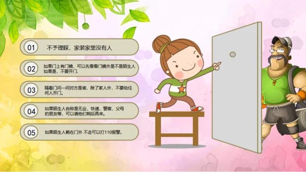 教育孩子防拐骗安全教育通用PPT课件