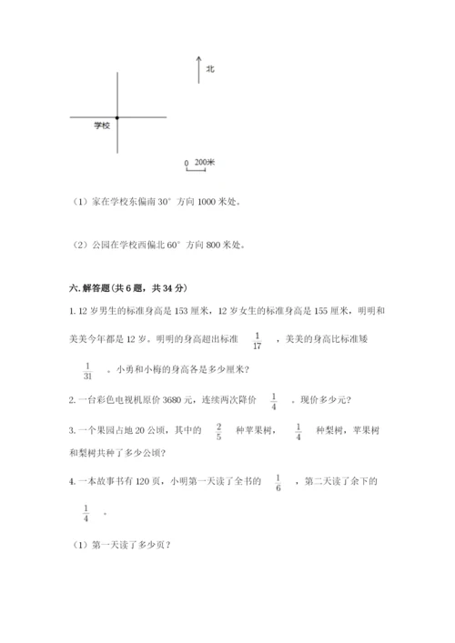 人教版六年级上册数学期中考试试卷及参考答案（满分必刷）.docx
