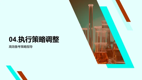 科学高考备考攻略