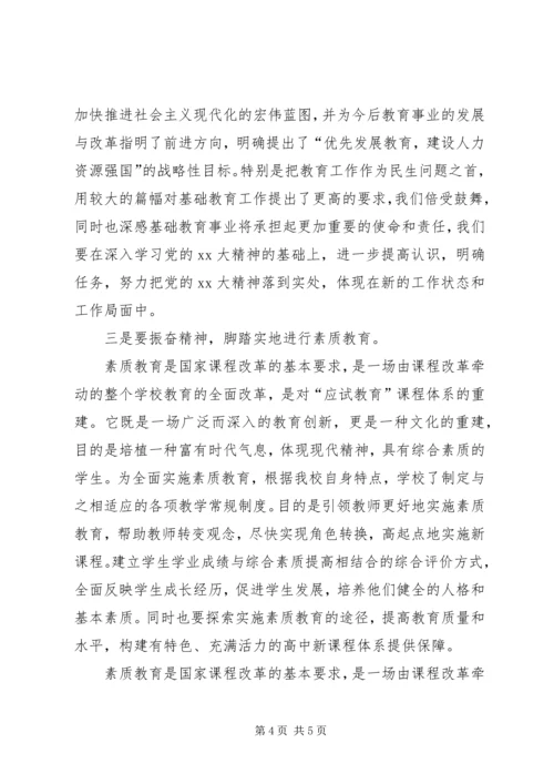 育人为本心得体会 (2).docx