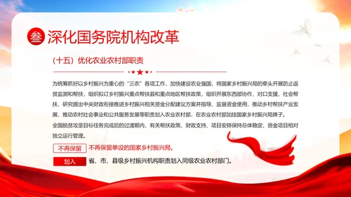 党和国家机构改革方案学习解读PPT课件两会