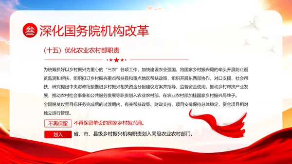 党和国家机构改革方案学习解读PPT课件两会