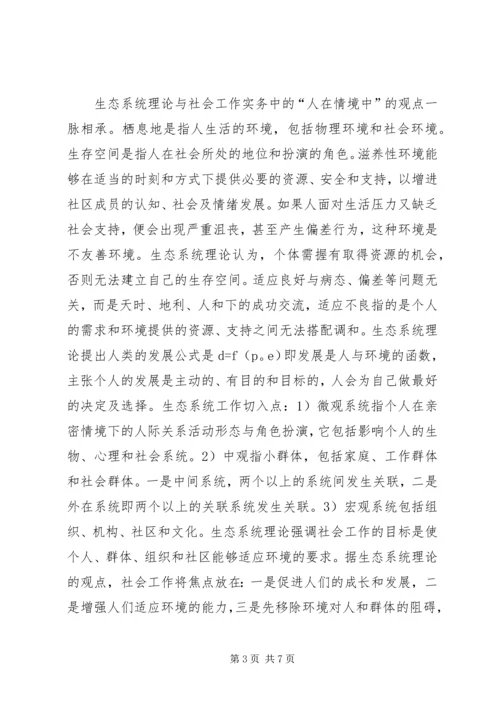 学习社会工作方法与实务的体会 (5).docx