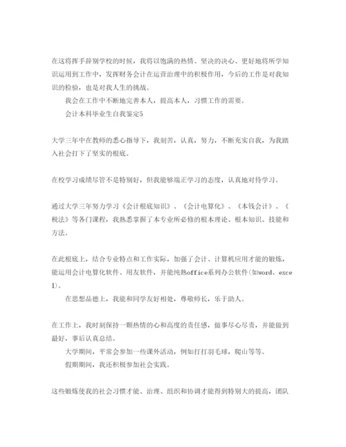 精编会计本科毕业生自我鉴定参考范文五篇.docx