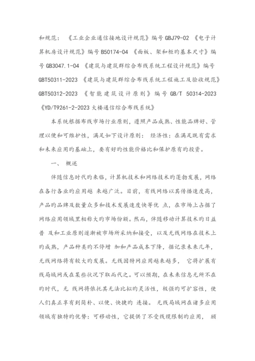 医院网络维护方案.docx