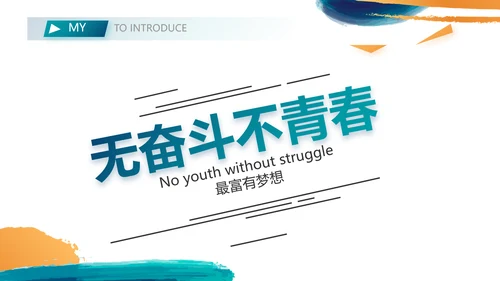 个人简历面试自我介绍岗位竞聘演讲PPT动态
