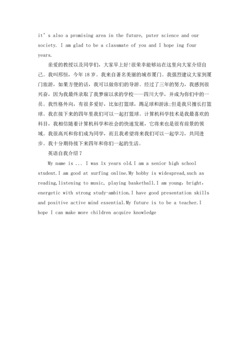 英语自我介绍7篇.docx