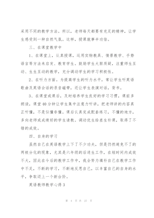 英语教师教学心得10篇.docx