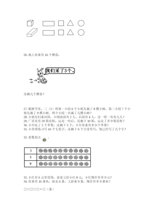 一年级上册数学解决问题50道【全国通用】.docx