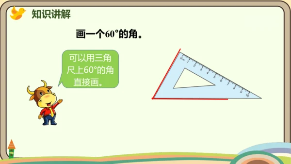 人教版数学四年级上册3.4 画角课件(共27张PPT)
