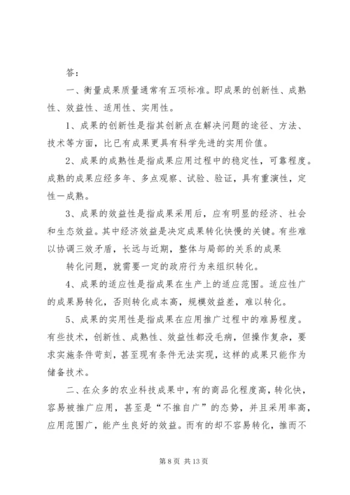 农业推广理论与实践问题及答案.docx