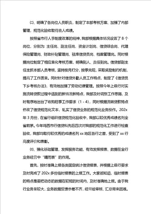 农发行202x信贷工作总结