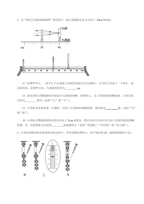 小卷练透内蒙古翁牛特旗乌丹第一中学物理八年级下册期末考试单元测评B卷（附答案详解）.docx