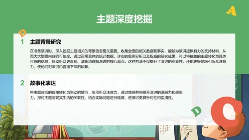 绿色插画风英语演讲比赛内容组织PPT模板