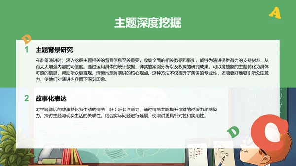 绿色插画风英语演讲比赛内容组织PPT模板