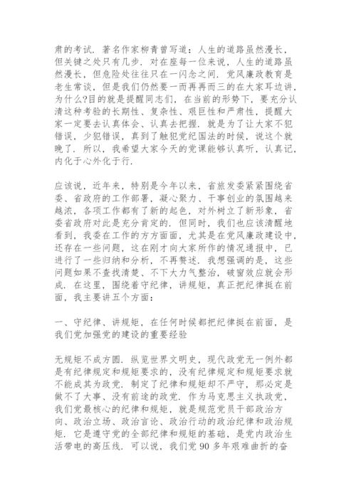 讲规矩有纪律专题党课讲稿篇三篇.docx