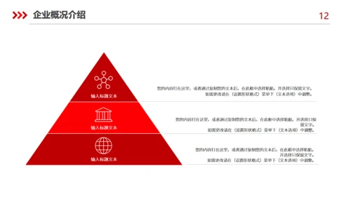 企业介绍公司宣传产品推介通用PPT模板